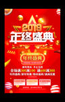 2019年终狂欢促销活动海报