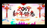 水彩风2019新年促销活动海报