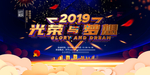 新年晚会背景