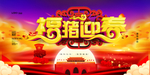 新年海报2019