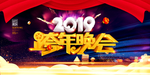 2019晚会舞台背景