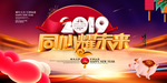 2019猪年