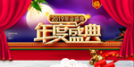 2019猪年公司年会晚会展板
