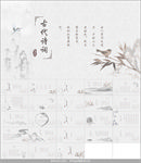 淡雅古典诗词中国风PPT模板