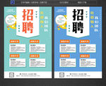 小清新招聘海报