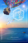 自由梦想海报展板企业团队文化