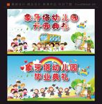 幼儿园文化 幼儿园毕业 招生