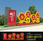党建户外雕塑