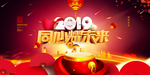 2019晚会背景