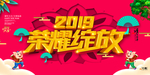 2019新年