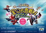 宝贝云霄派对