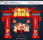 恭贺新春