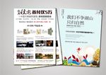 楼盘单页 地产广告 房地产单