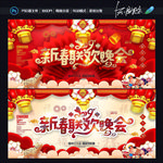 新春晚会
