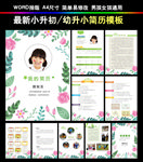 小升初简历