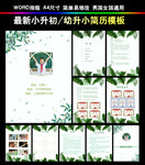 小升初简历