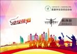 运动会秩序册封面设计