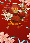 新年快乐福红色背景