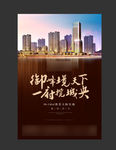 地产 海报