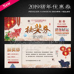 抽奖券