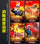 消防救援训词