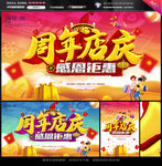 周年庆
