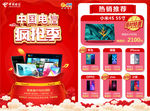 中国电信 疯抢季