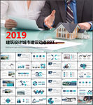建筑设计城市建设动态PPT