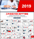 商务工作总结计划PPT模板