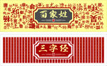 百家姓 三字经