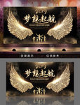 2019金色翅膀年会背景板