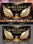2019金色企业年会背景板
