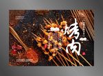 烤肉海报