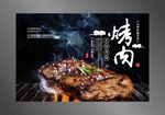 烤肉海报