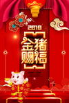 红色喜庆2019春节海报