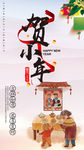 贺小年
