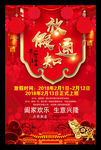 春节放假通知