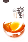 蜂蜜海报