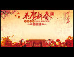 恭贺新春签名墙