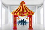 全矢量新年合家欢门楼
