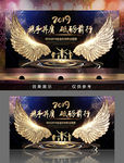 金色翅膀梦想起航年会背景