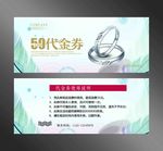 珠宝代金券