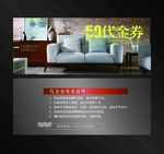 家具代金券