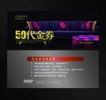 家具代金券