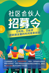 合伙人招募令