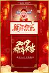 猪年大吉海报