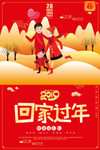 红色2019回家过年海报