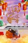 回家过年新春海报