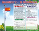 全国推进农村清洁卫生“五个一”