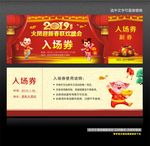 入场券